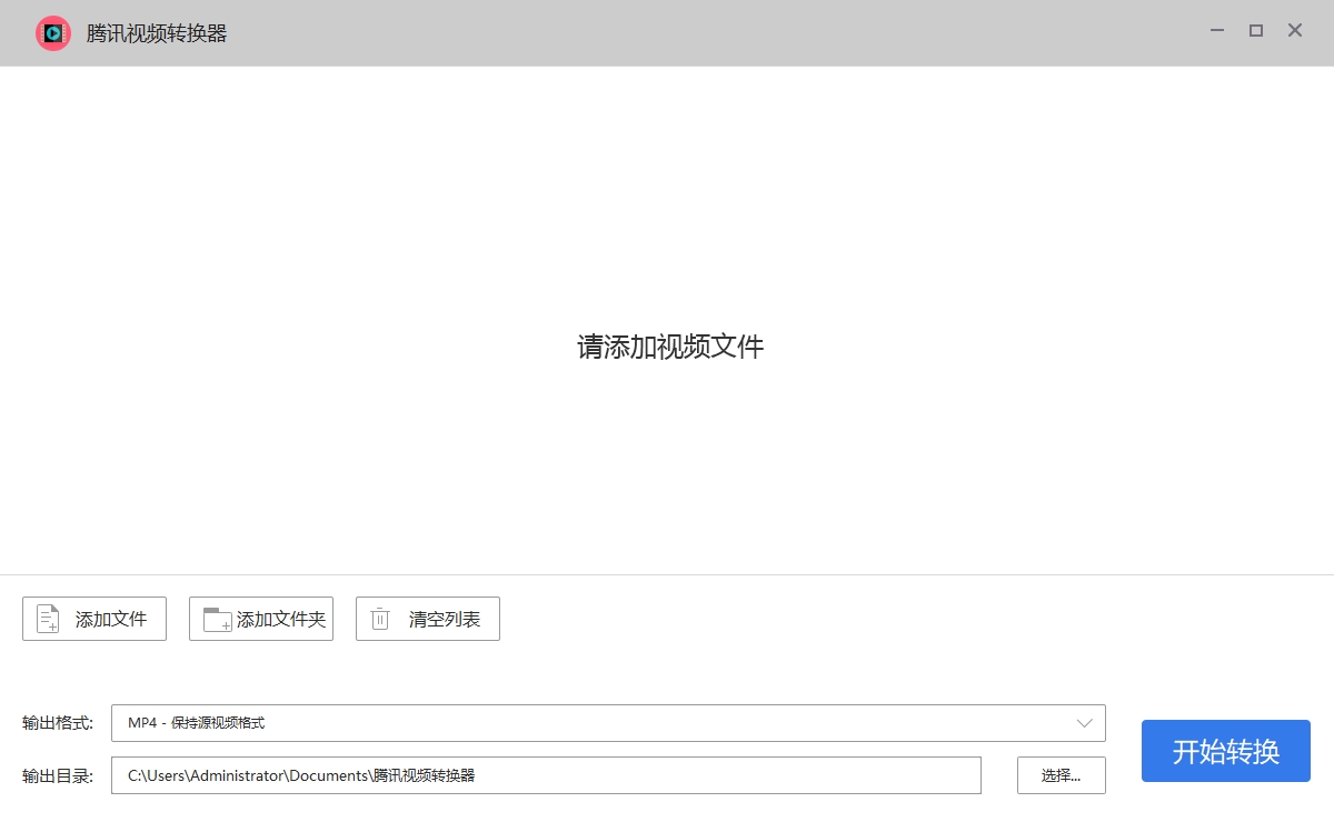騰訊視頻格式轉換器正版