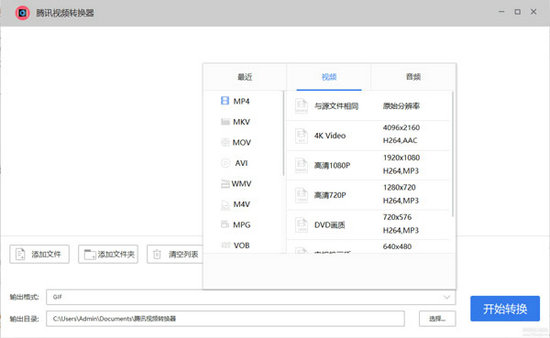 騰訊視頻格式轉換器正版