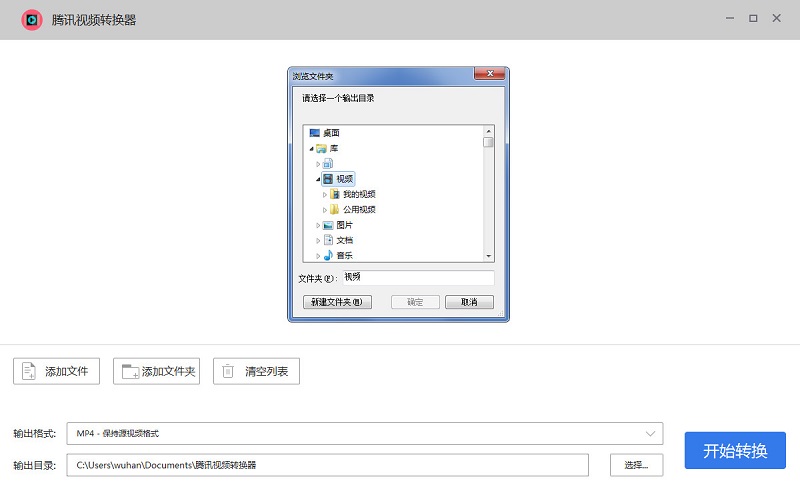 騰訊視頻格式轉換器正版