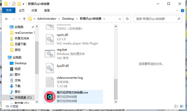 騰訊視頻格式轉換器正版