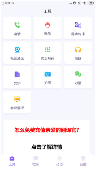 親愛的翻譯官移動版