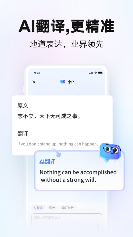網(wǎng)易有道詞典全新版