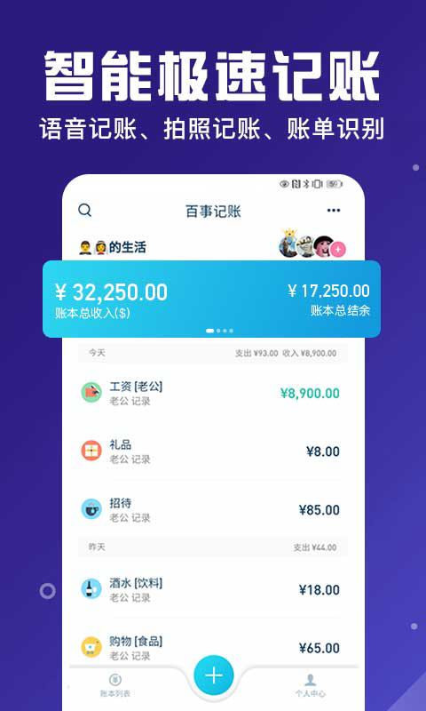 百事AA記賬手機版