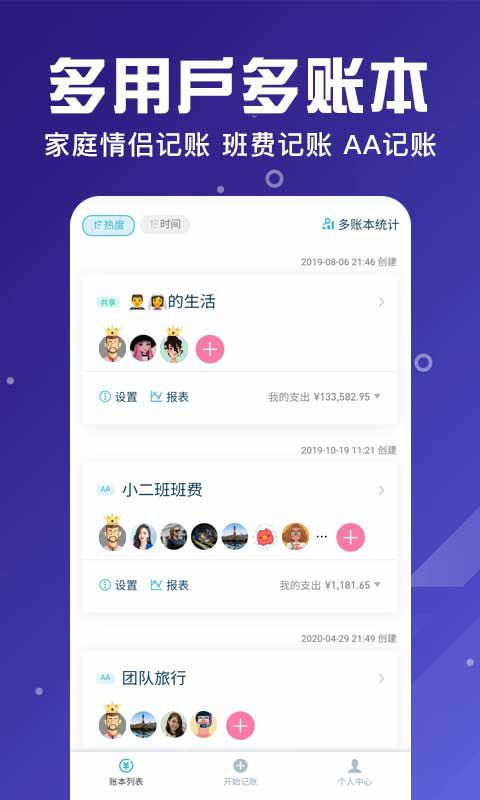 百事AA記賬手機版