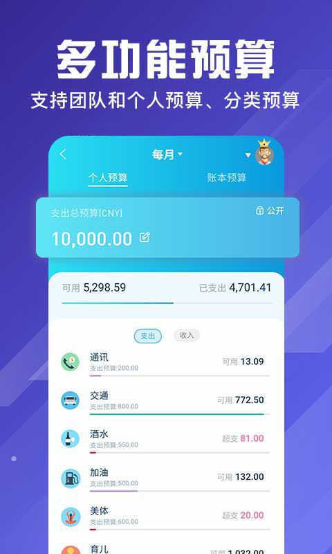 百事AA記賬手機版