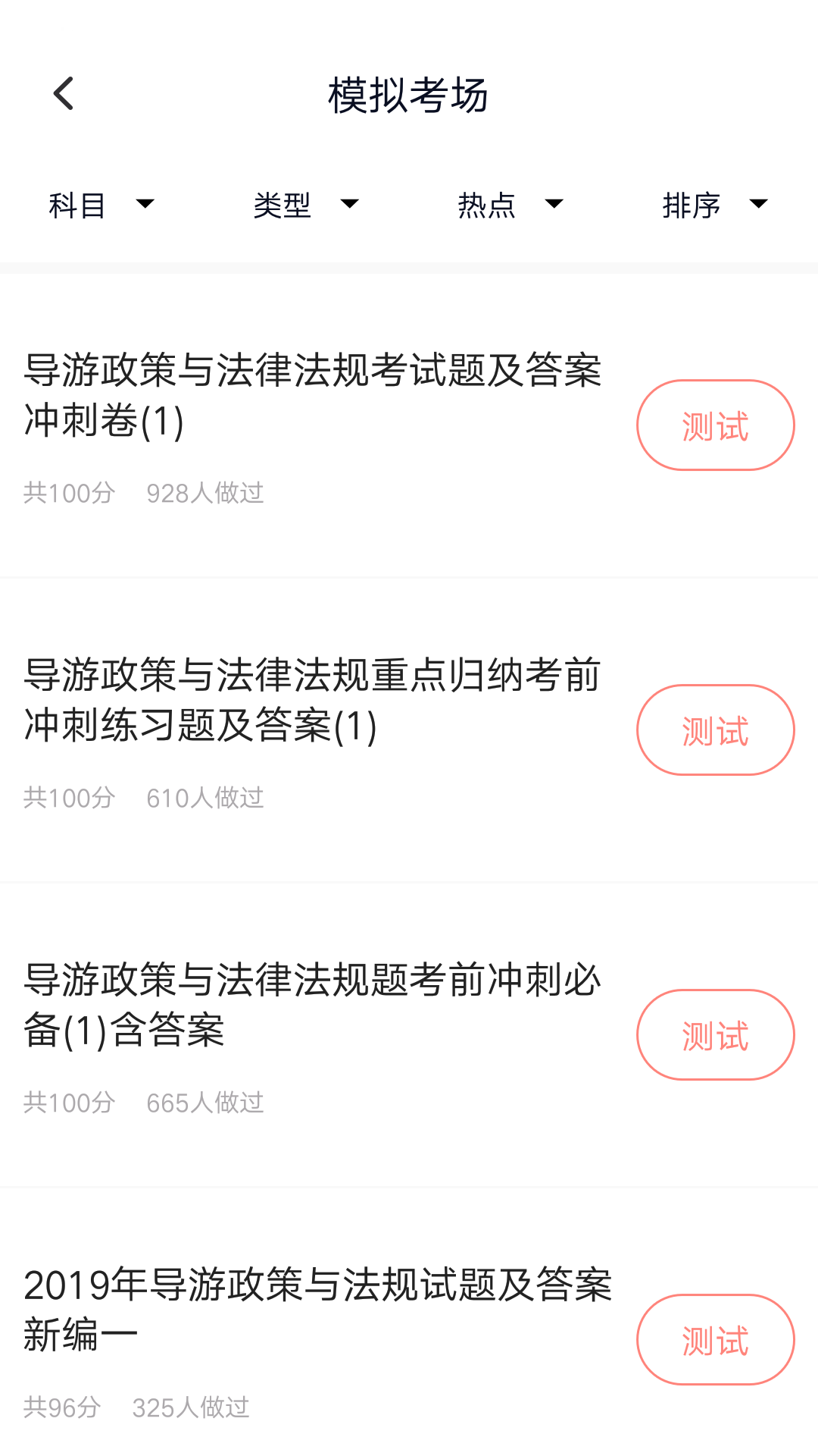 導游證考試題庫最新版