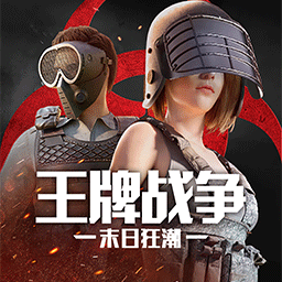 王牌戰爭