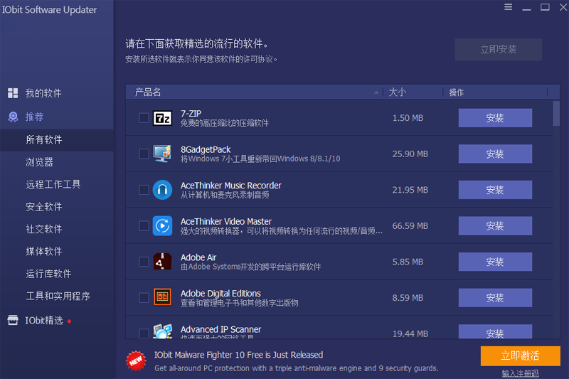 IObit Software Updater官網版