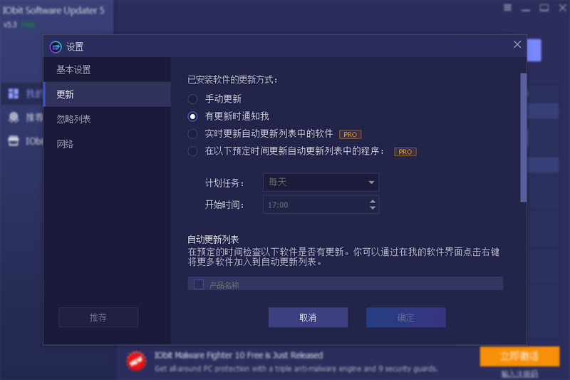 IObit Software Updater官網版