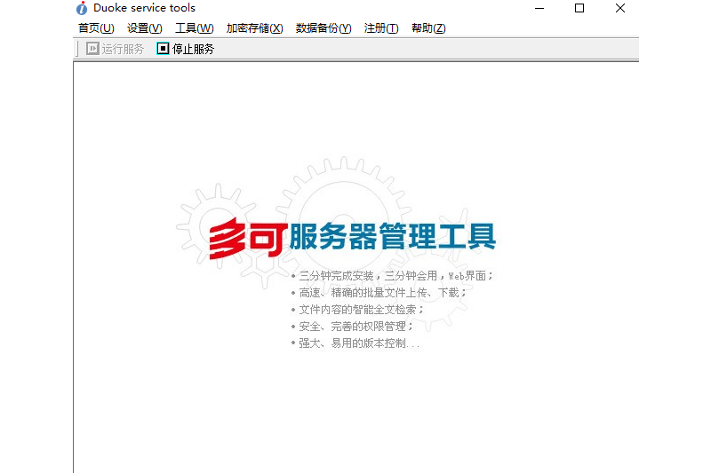 多可項目文檔管理系統專業版