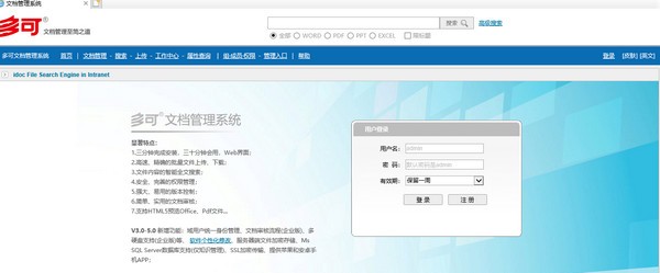 多可項目文檔管理系統專業版