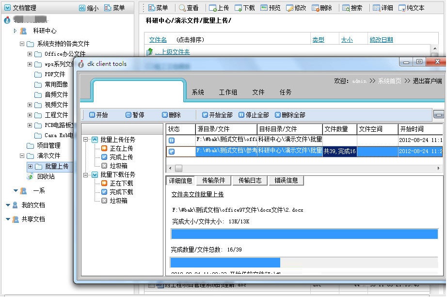 多可項目文檔管理系統專業版