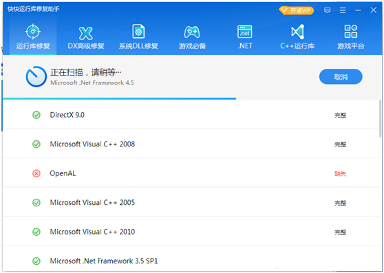 快快運行庫修復助手全新版