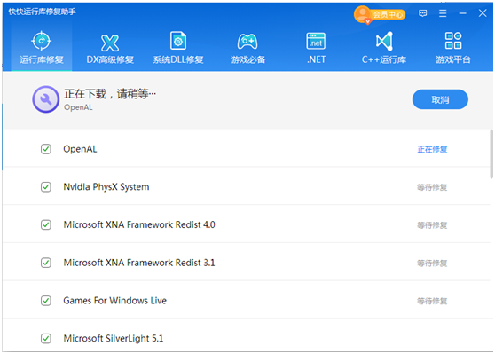 快快運行庫修復助手全新版