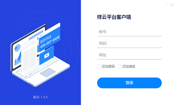 祥云平臺專業(yè)版