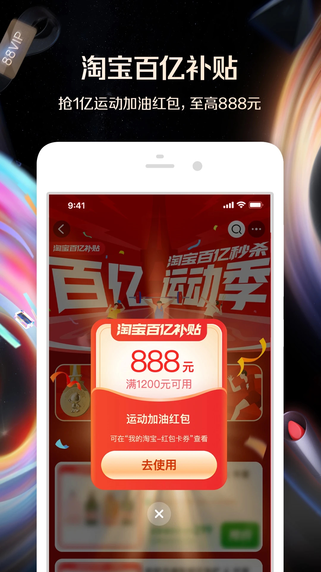 淘寶(88會員節(jié))