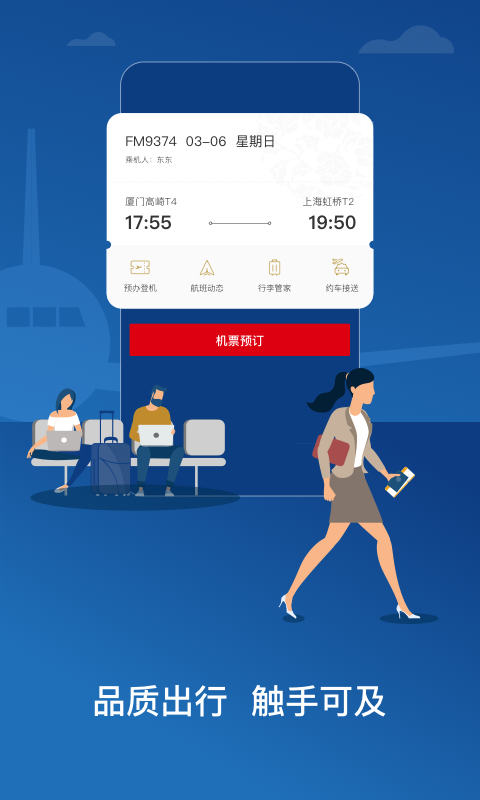 中國東航標準版