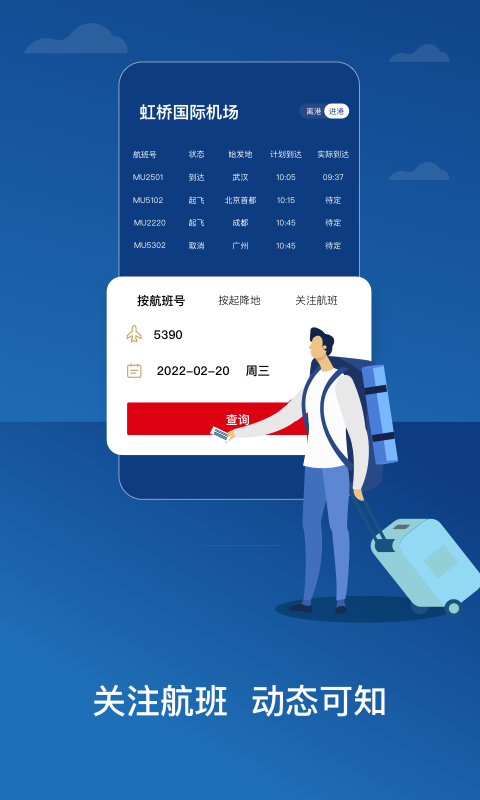 中國東航標準版