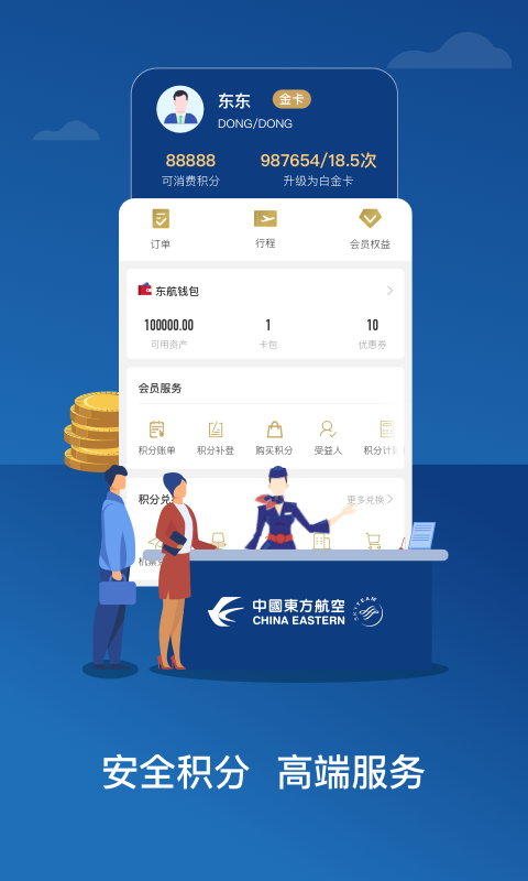 中國東航標準版