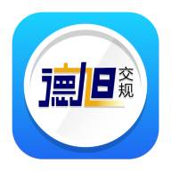 德旭交規標準版