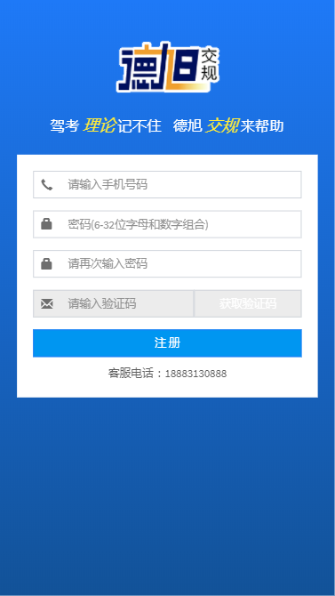 德旭交規標準版