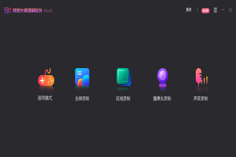 轉轉大師錄屏軟件純凈版