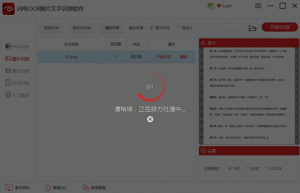 閃電OCR圖片文字識別官網版