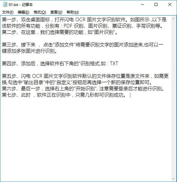 閃電OCR圖片文字識別官網版
