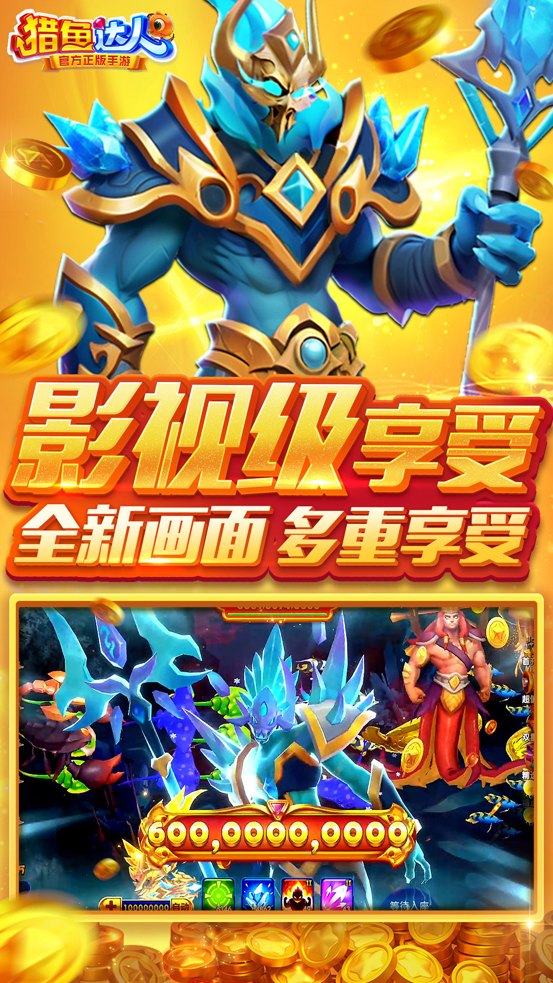 獵魚達人