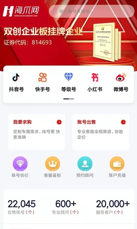 海爪網標準版