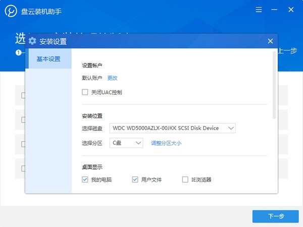 盤云裝機(jī)助手官方正式版