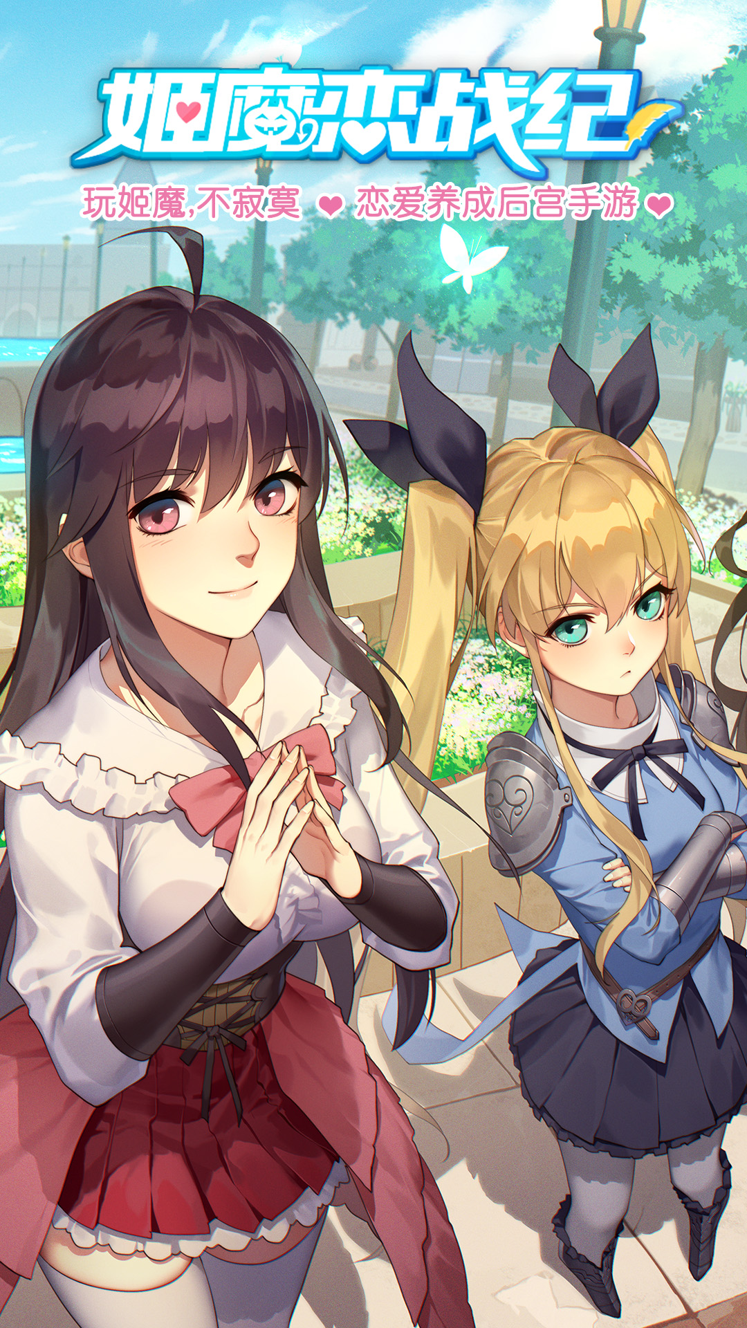 姬魔戀戰紀