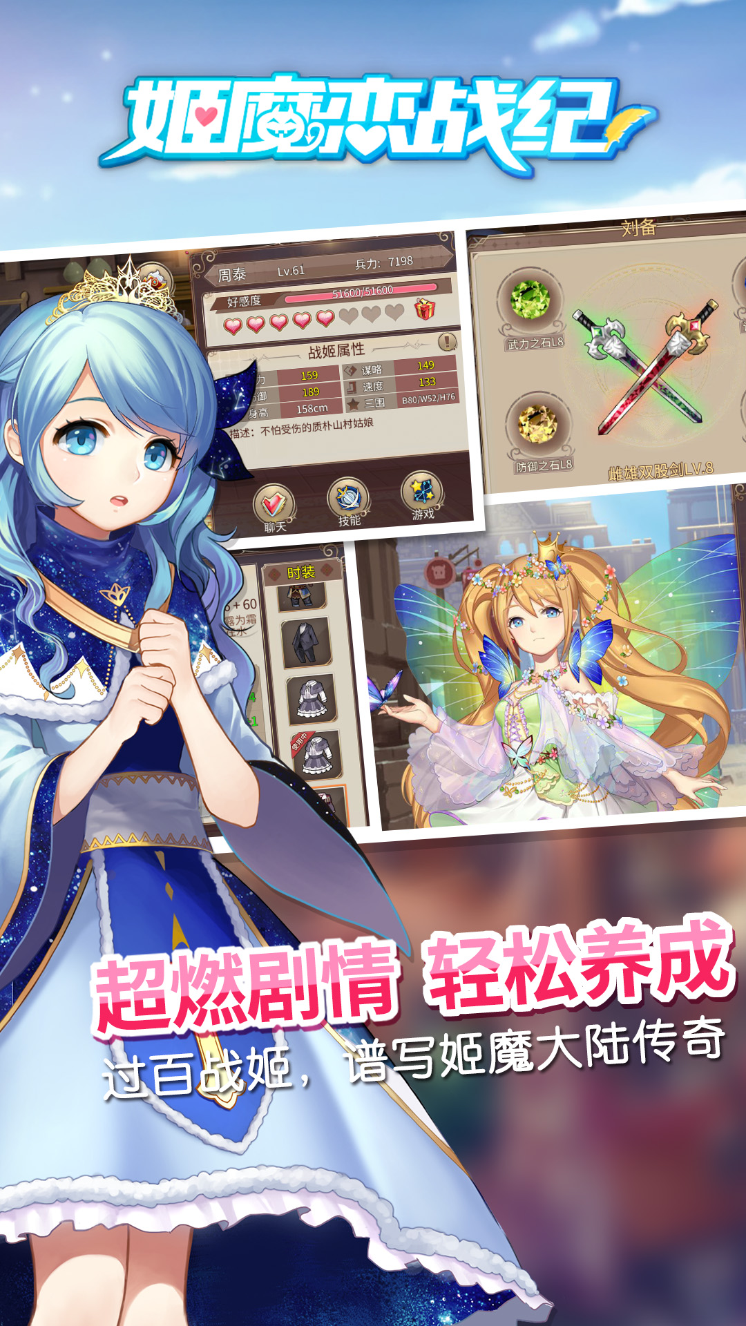 姬魔戀戰紀