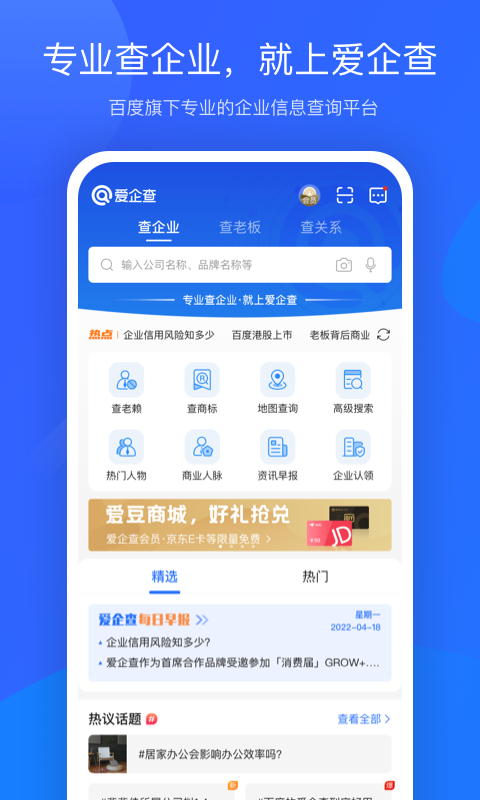 愛企查專業版