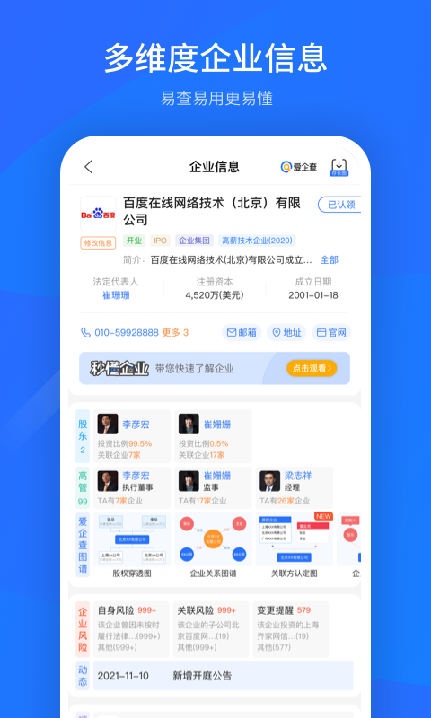 愛企查專業版
