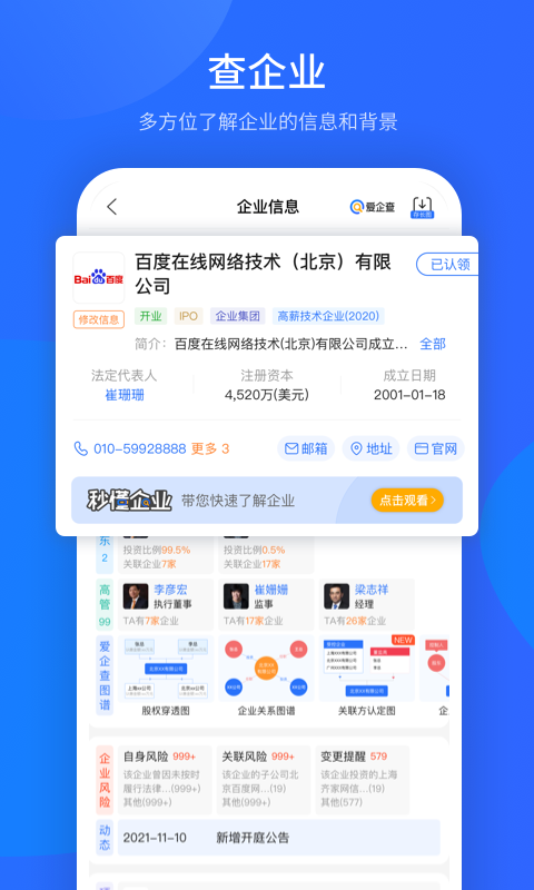 愛企查專業版