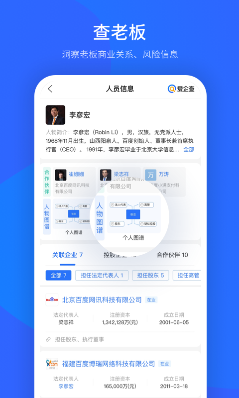 愛企查專業版