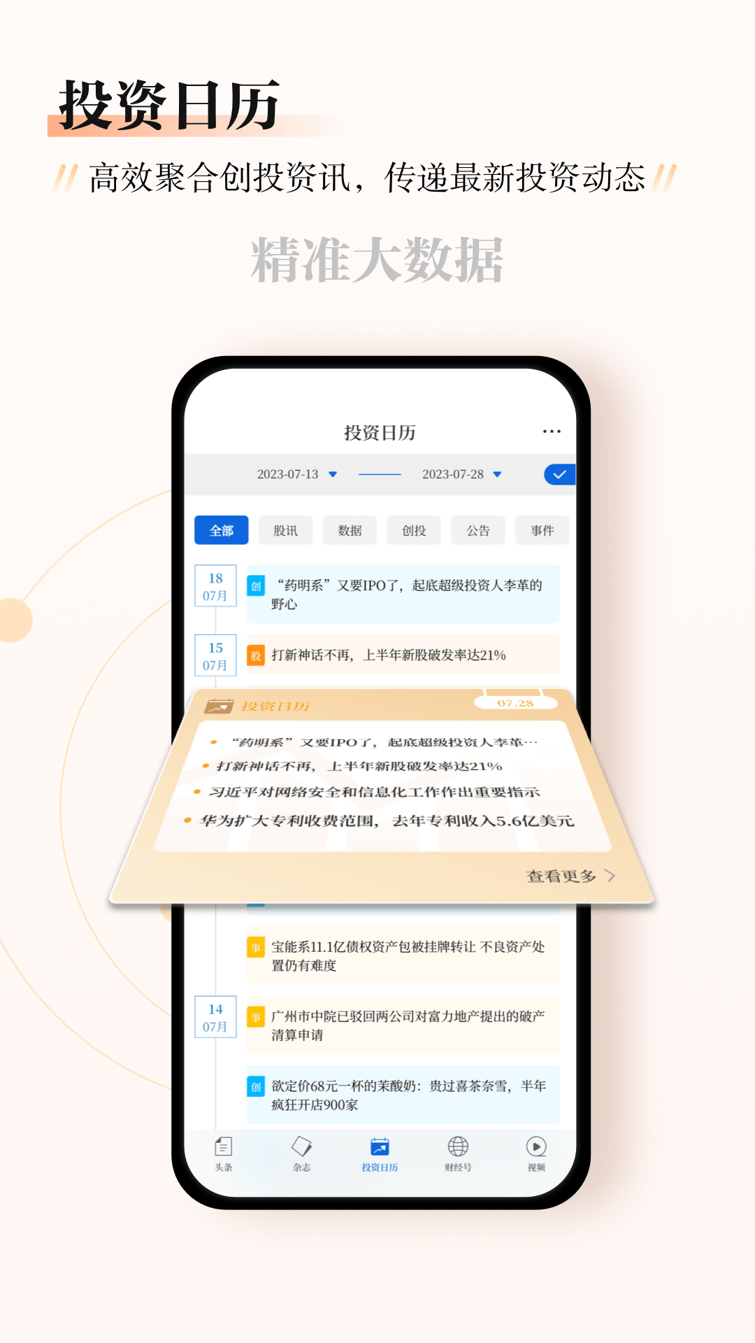 財經雜志移動版