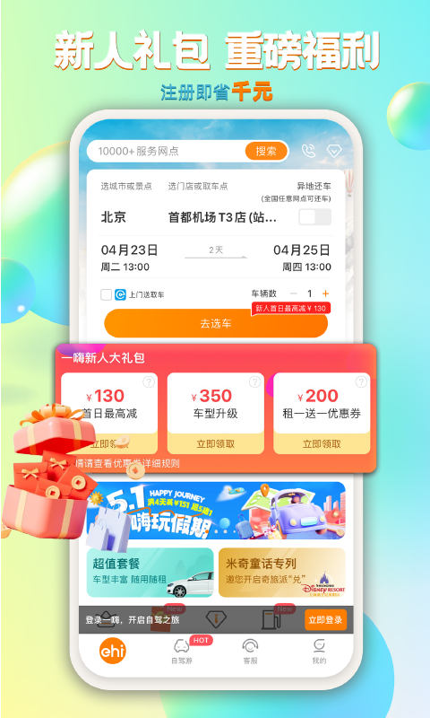 一嗨租車優化版