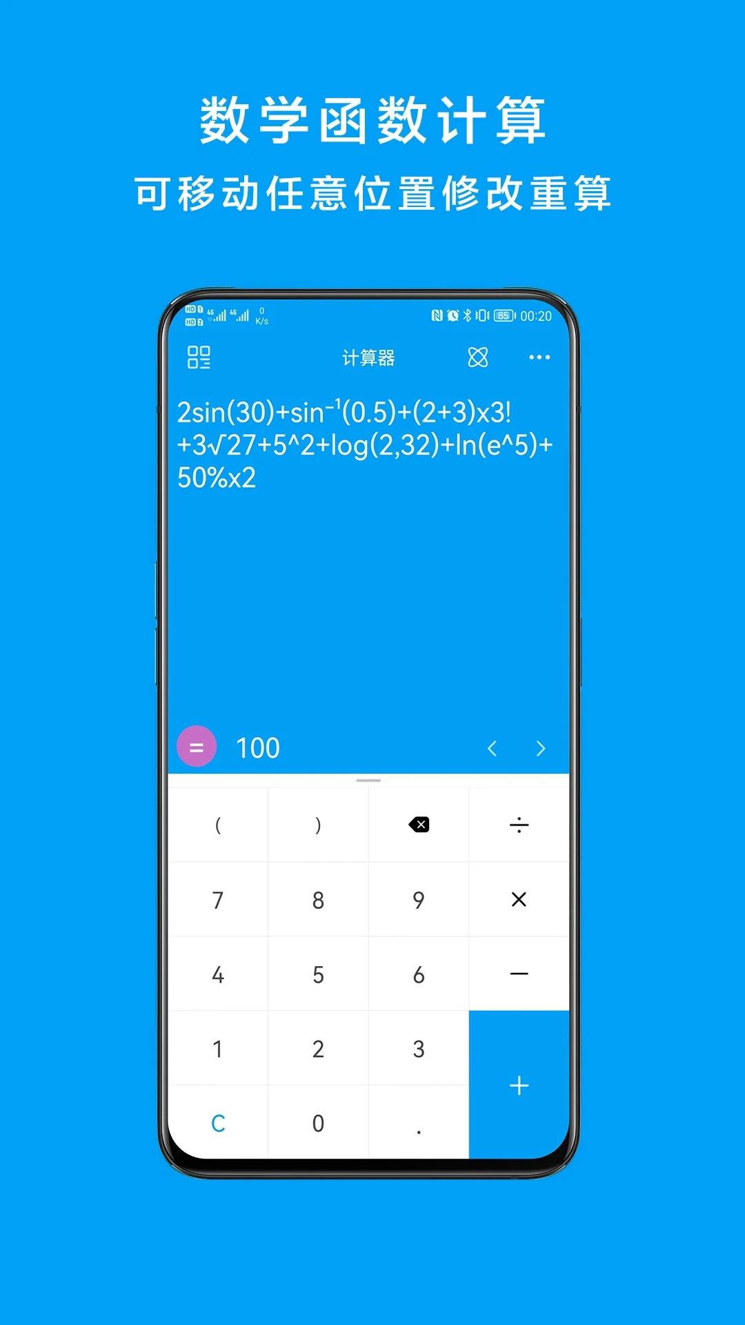 千維計算器去廣告版