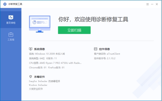 aTrust專業版