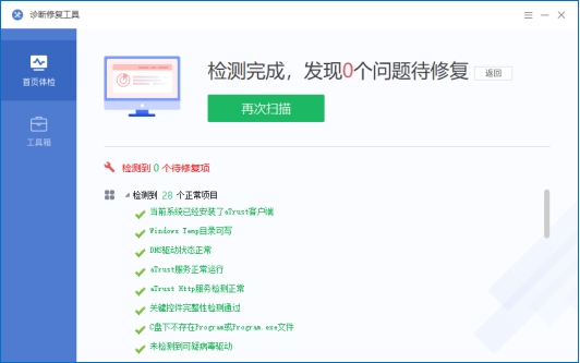 aTrust專業版