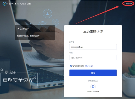 aTrust專業版