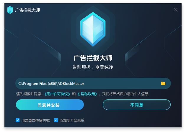 AdBlockMaster漢語版