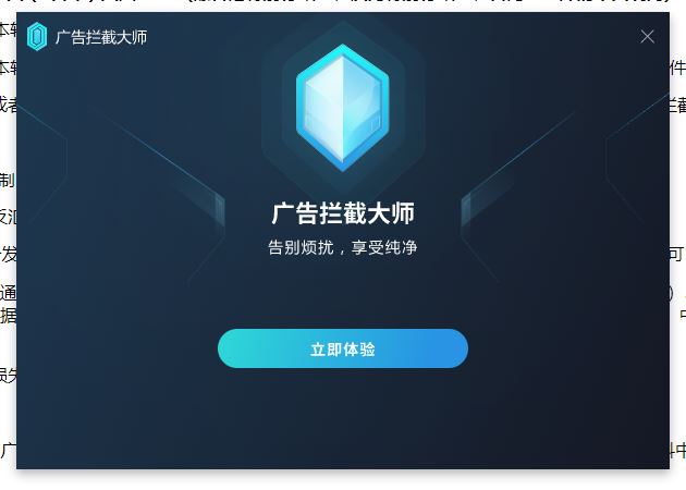 AdBlockMaster漢語版