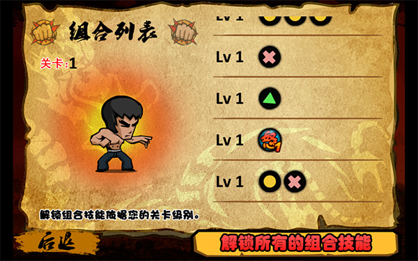 功夫戰士(附攻略)