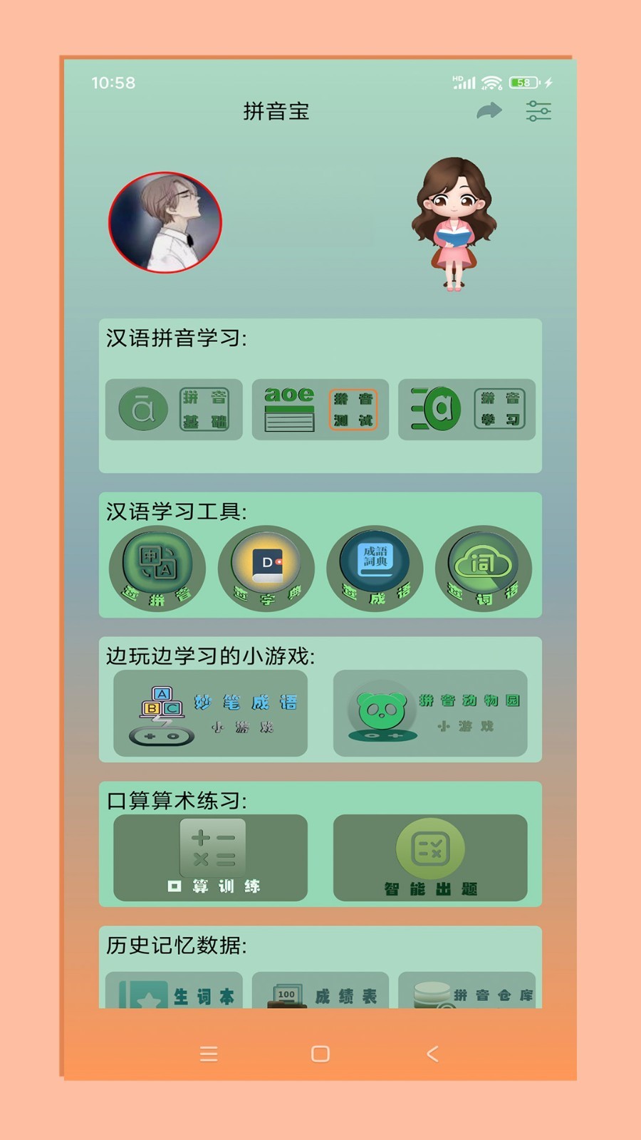 拼音寶升級(jí)版
