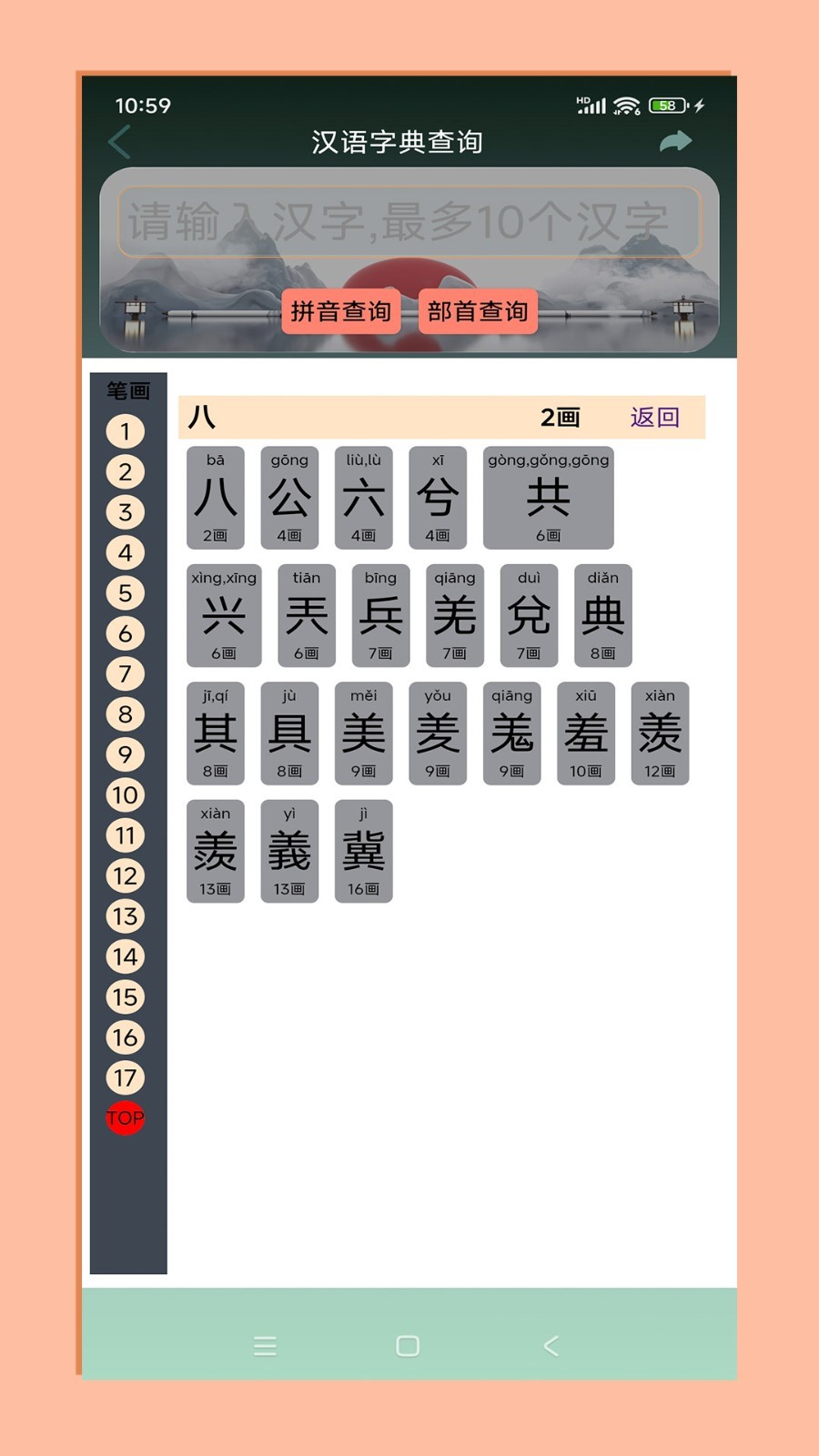 拼音寶升級(jí)版