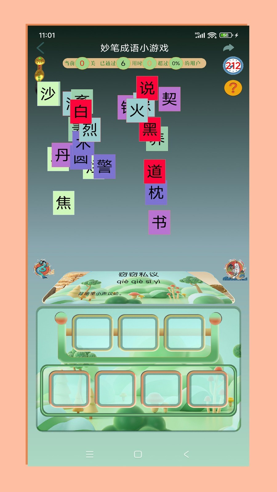 拼音寶升級(jí)版