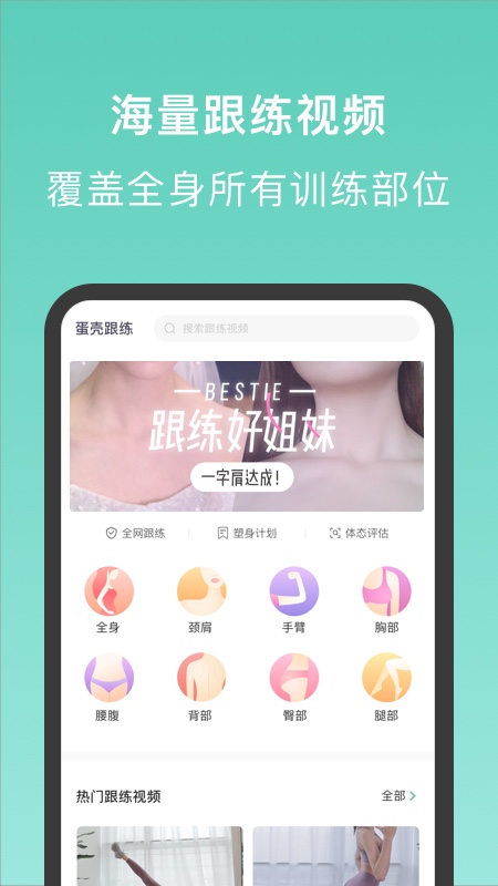 蛋殼跟練標準版